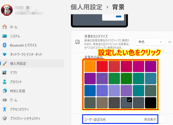Windows 11の背景設定画面