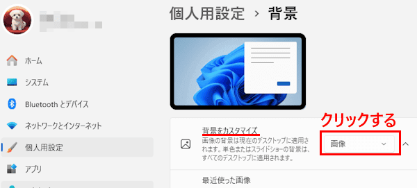 Windows 11の背景設定画面