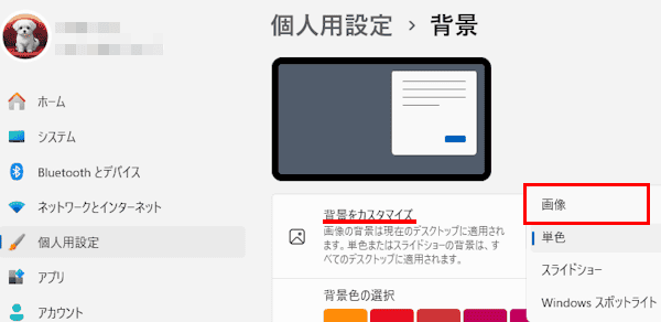 Windows 11の背景設定画面