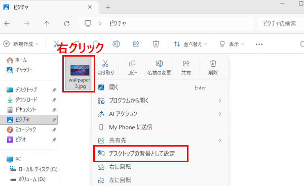 Windows 11の背景設定画面