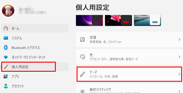 Windows 11のアイコン変更画面