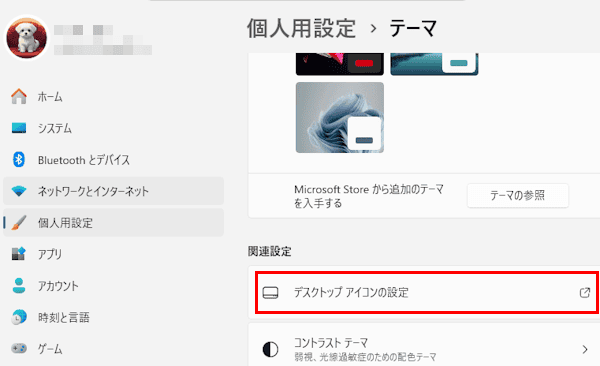 Windows 11のアイコン変更画面
