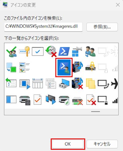 Windows 11のアイコン変更画面