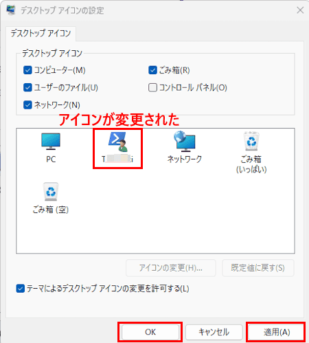 フォルダーアイコンの変更画面