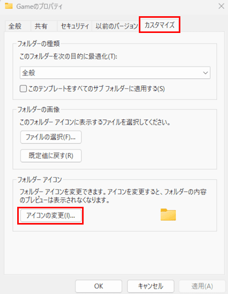 フォルダーアイコンの変更画面