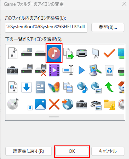フォルダーアイコンの変更画面