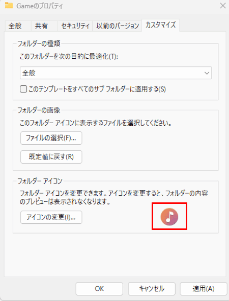 フォルダーアイコンの変更画面