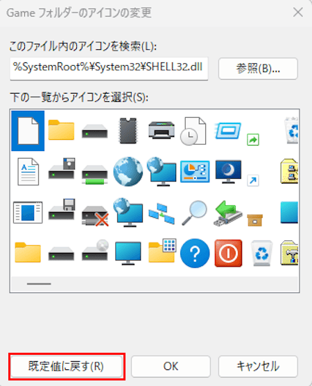 フォルダーアイコンの変更画面