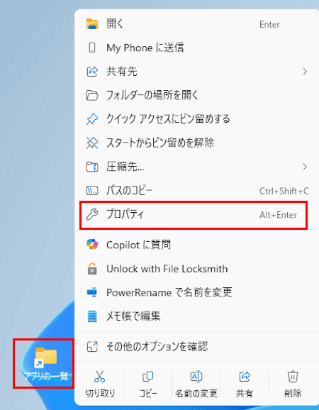 ショートカットアイコンのデザイン変更画面