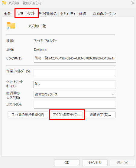 ショートカットアイコンのデザイン変更画面