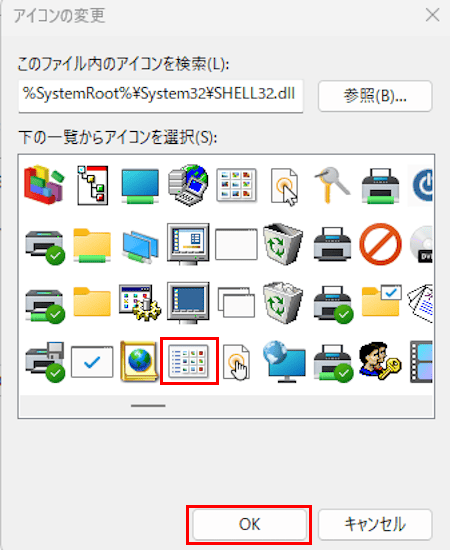 ショートカットアイコンのデザイン変更画面
