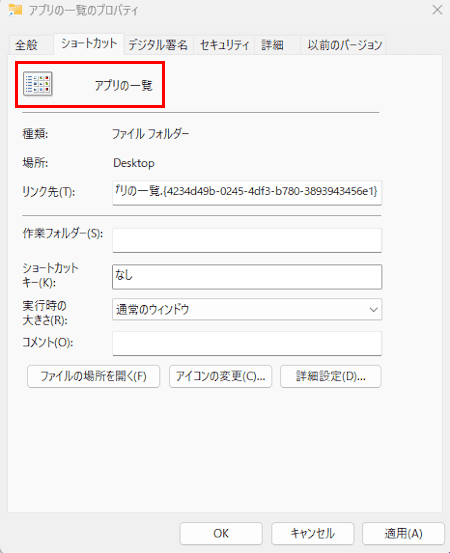 ショートカットアイコンのデザイン変更画面
