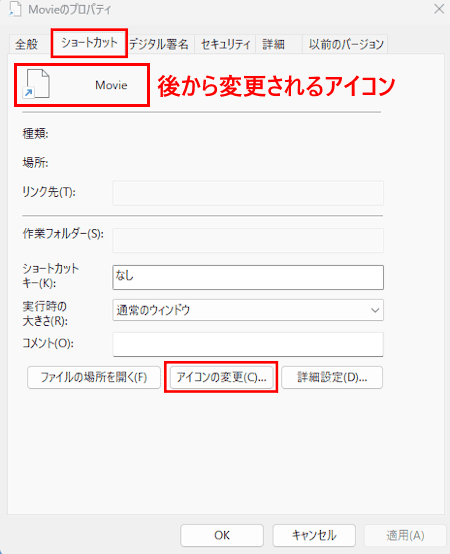 ショートカットアイコンの変更画面