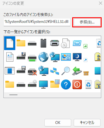 ショートカットアイコンの変更画面