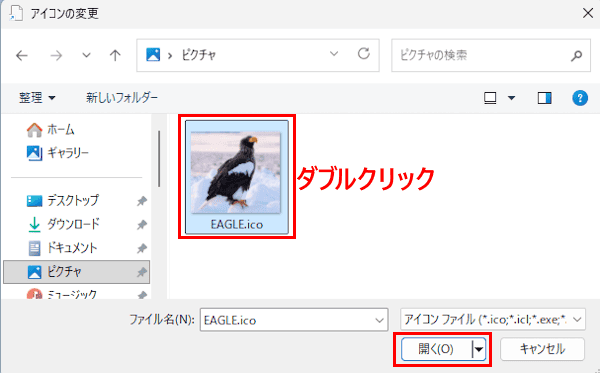 ショートカットアイコンの変更画面