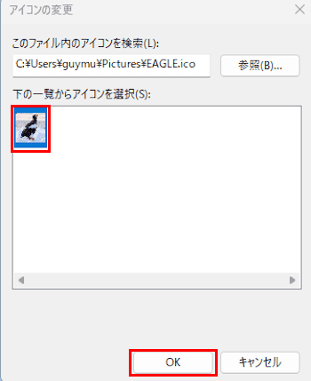 ショートカットアイコンの変更画面