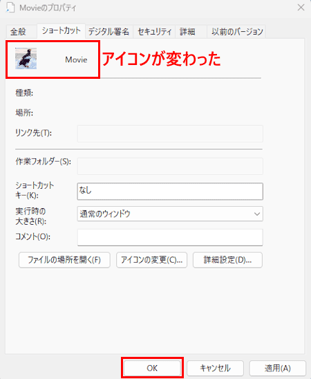 ショートカットアイコンの変更画面