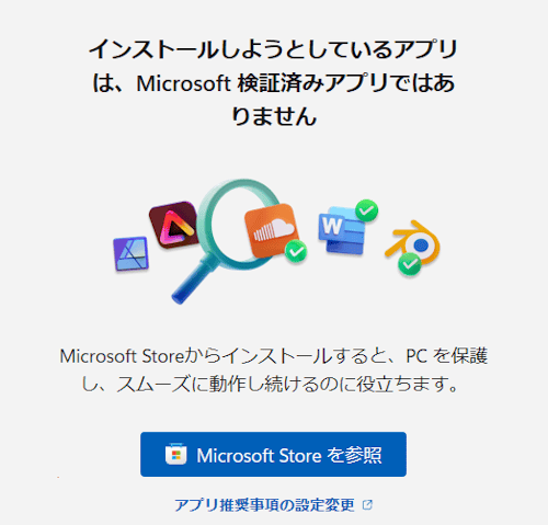 Windows 11のアプリ設定画面