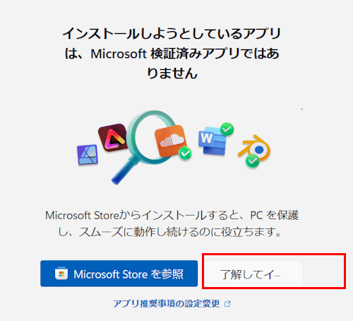 Windows 11のアプリ設定画面
