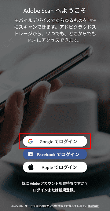 Adobe Scanの使い方画面