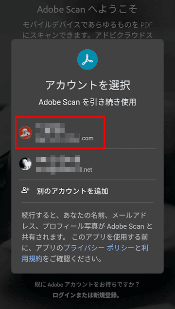 Adobe Scanの使い方画面