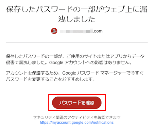 重大なセキュリティ通知の画面