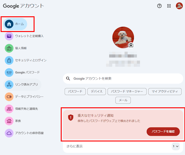 重大なセキュリティ通知の画面
