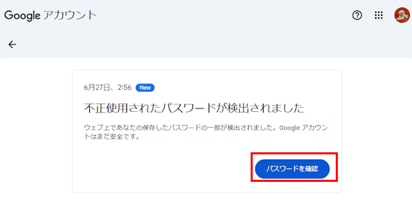 重大なセキュリティ通知の画面