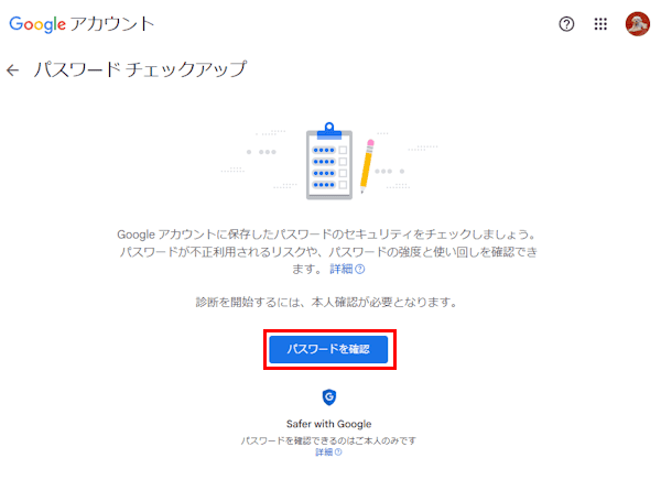 重大なセキュリティ通知の画面