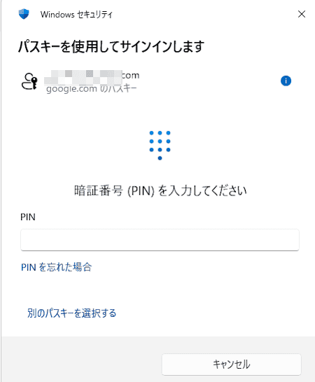 重大なセキュリティ通知の画面