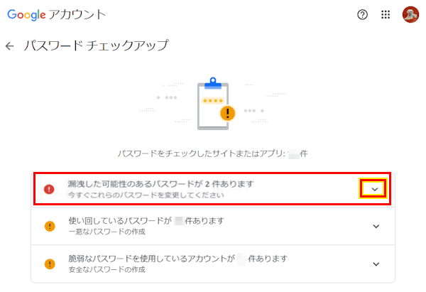 重大なセキュリティ通知の画面