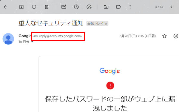 重大なセキュリティ通知の画面