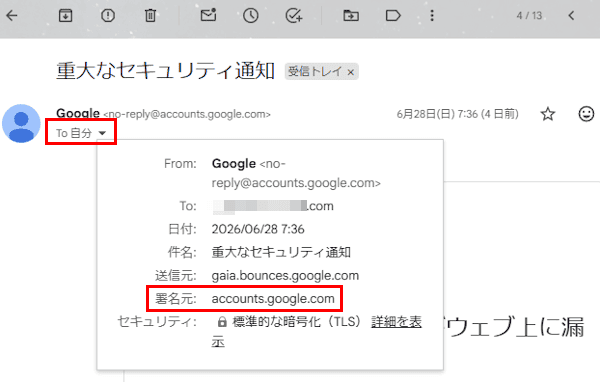 重大なセキュリティ通知の画面