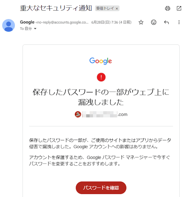 重大なセキュリティ通知の画面