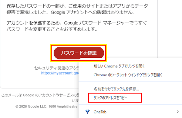 重大なセキュリティ通知の画面