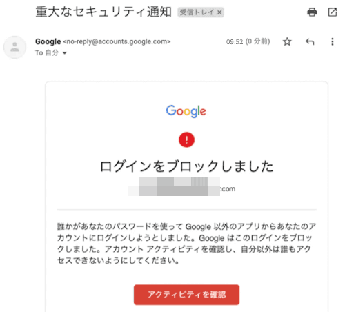 重大なセキュリティ通知の画面
