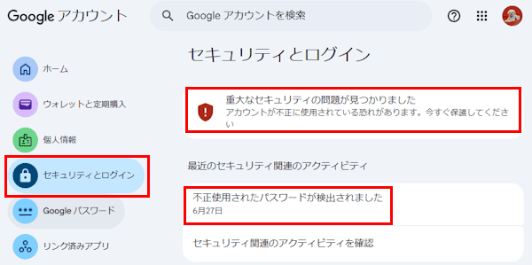 重大なセキュリティ通知の画面