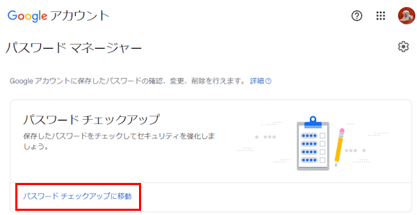 重大なセキュリティ通知の画面
