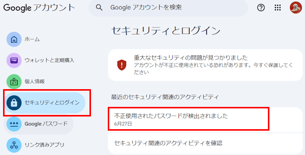 重大なセキュリティ通知の画面