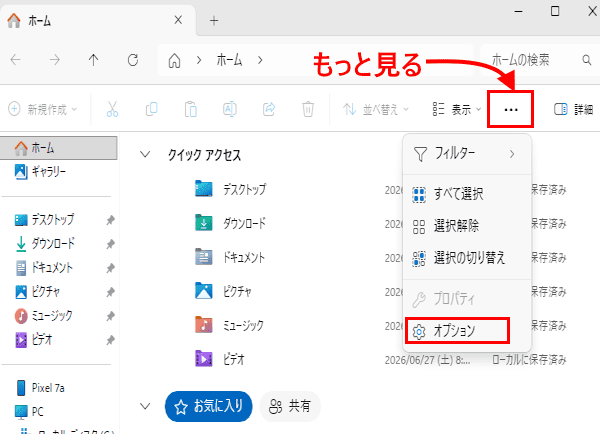 ファイルエクスプローラーの使い方画面