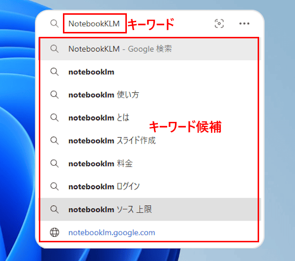 検索バーの使い方画面
