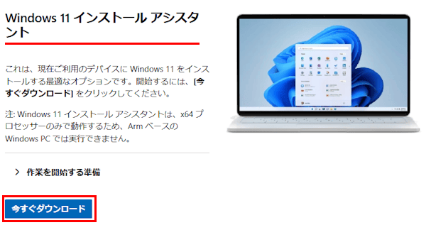 Windows 11のダウンロード画面