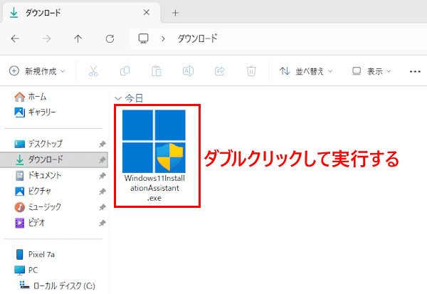 Windows 11のダウンロード画面