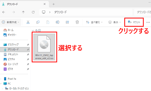 Windows 11のダウンロード画面