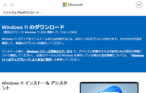 Windows 11のダウンロード画面