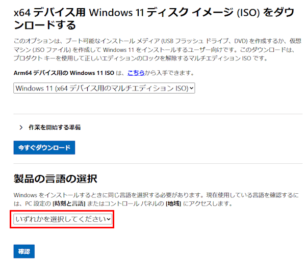 Windows 11のダウンロード画面