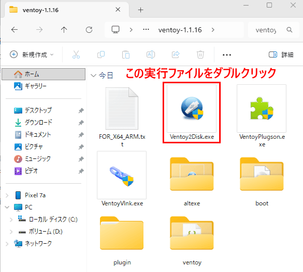 Ventoyのダウンロード画面