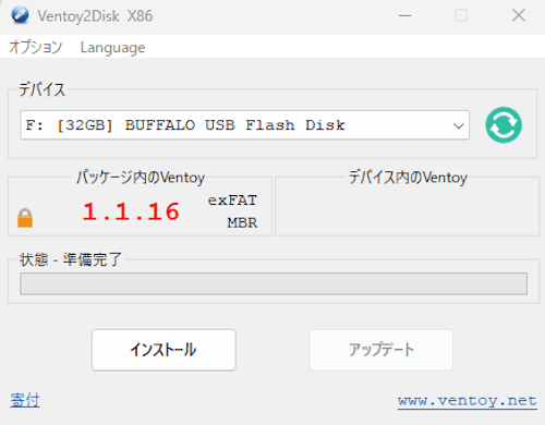 ventoyの使い方画面