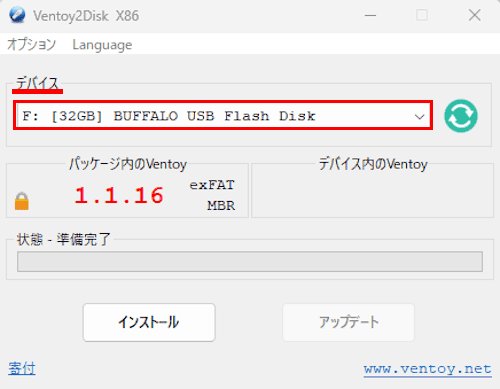 Ventoyをダウンロードする画面
