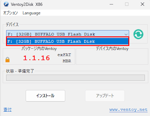 Ventoyをダウンロードする画面